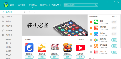 华为手机助手pc版下载_华为手机助手pc版免费最新版v8.0.1.307 运行截图2