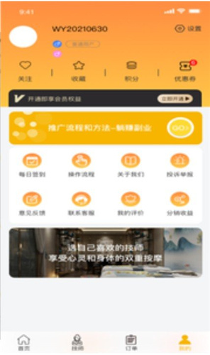 点个按摩app下载安装_点个按摩最新版下载v1.0 运行截图3