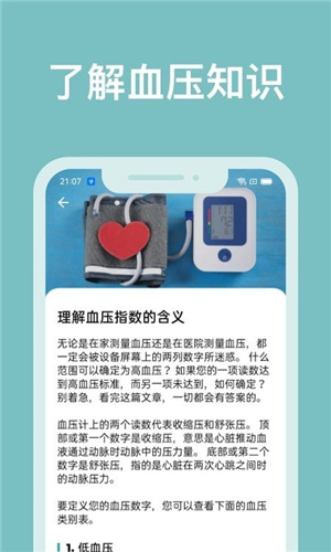 血压记录助手app下载安装_血压记录助手手机版下载v1.0.0 运行截图2