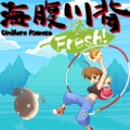 《海腹川背Fresh!》简体中文免安装版
