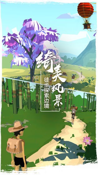 边境之旅最新版下载-边境之旅游戏最新版安卓下载3.1.6网易版 运行截图4