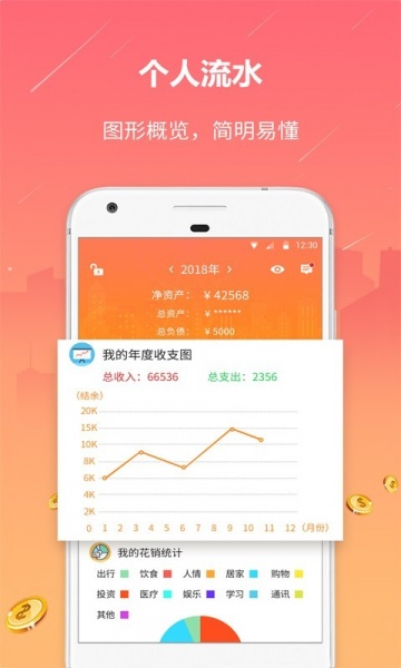 石头记账app官网下载-石头电子记账本app最新版下载v2.1.0 手机版