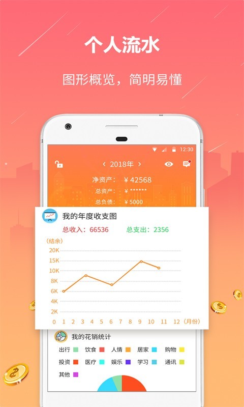 石头记账app官网下载-石头电子记账本app最新版下载v2.1.0 手机版