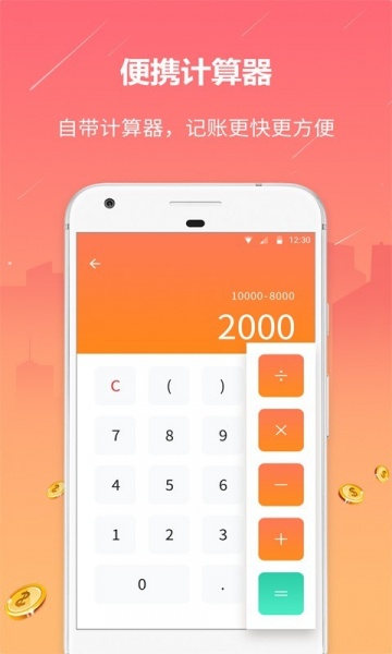 石头记账app官网下载-石头电子记账本app最新版下载v2.1.0 手机版