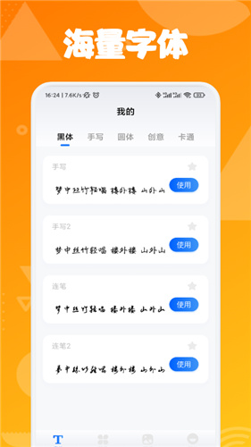 字体屋免费下载_字体屋手机最新版下载v1.1 运行截图2