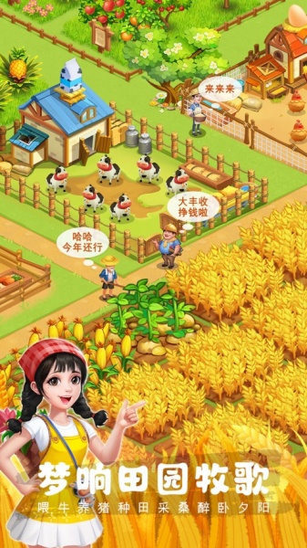 农场小筑游戏最新中文版下载_农场小筑游戏手机版下载v1.31 安卓版 运行截图3