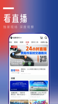 动静新闻客户端app下载安装_动静新闻手机客户端下载v7.0.7 运行截图3