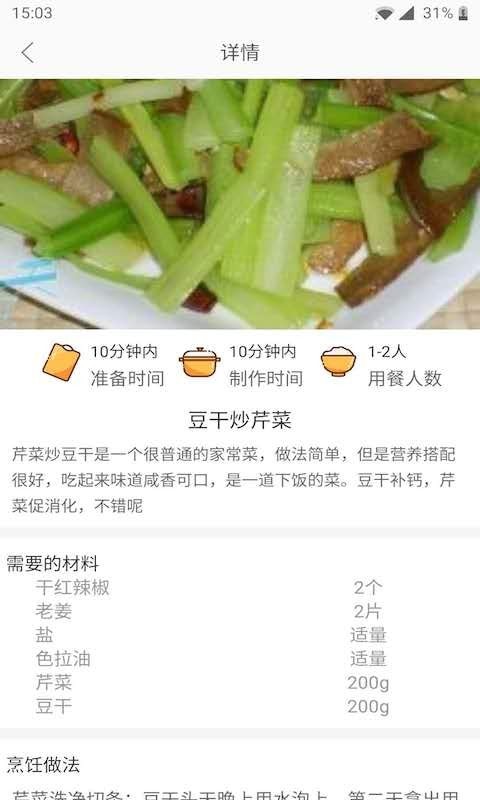 天天厨房app官网下载-天天厨房美食教学app安卓最新版下载v3.2.5