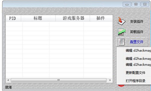 hackmap2.24下载_hackmap2.24(暗黑2地图全开工具)最新版v2.24 运行截图4