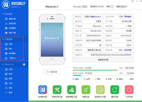 爱思极速版苹果版下载_爱思极速版苹果版免费最新版v7.98.33 运行截图2