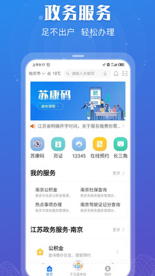 苏康码app下载安装_苏康码app手机版下载v5.9.4 运行截图1