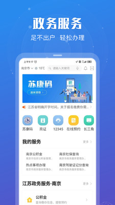 苏康码app下载安装_苏康码app手机版下载v5.9.4 运行截图2