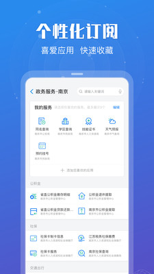 苏康码app下载安装_苏康码app手机版下载v5.9.4 运行截图3