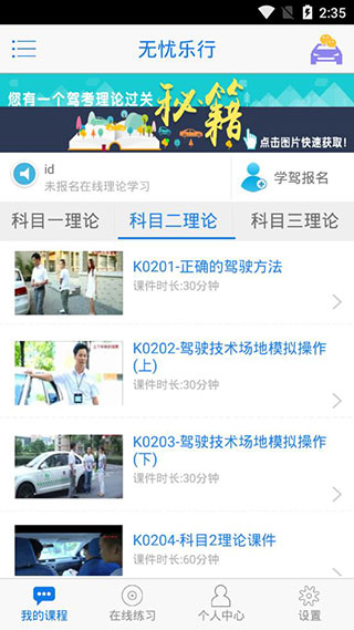 无忧乐行app官网下载-无忧乐行(学习驾照软件)最新版下载v1.2.35