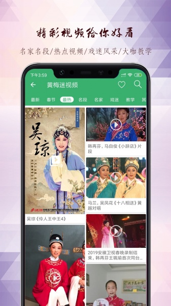 黄梅迷app最新版下载-黄梅迷app官方正式版下载v3.2.7