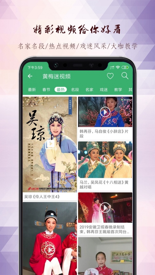 黄梅迷app最新版下载-黄梅迷app官方正式版下载v3.2.7