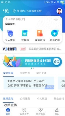 四川医保app官方下载最新版-四川医保网上缴费平台软件安卓版下载v1.5.9