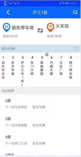 庐江公交app下载_庐江公交手机版下载v1.2.0.3 运行截图2