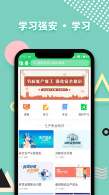 学习强安安装下载_学习强安app安卓版下载安装v1.6.2 运行截图2