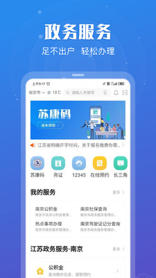 江苏政务服务中心app下载_江苏政务服务中心手机版下载v5.9.4 运行截图2