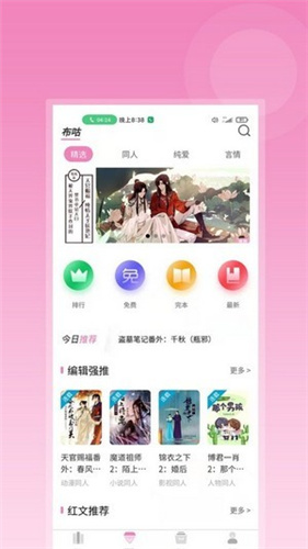 布咕阅读app下载安装_布咕阅读免费版下载v1.7.2 运行截图2