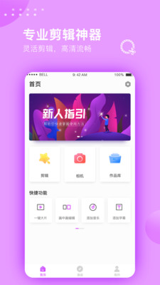 视频剪辑大师软件下载_视频剪辑大师免费版下载v2.9.3 运行截图1