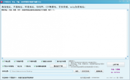 下图高手绿色版下载_下图高手绿色版免费最新版v2.0 运行截图3