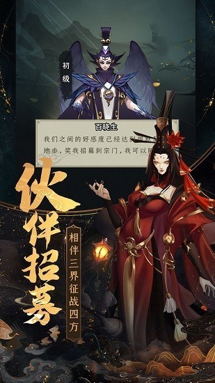 一起来修仙手游下载-一起来修仙安卓版-一起来修仙最新版 运行截图2