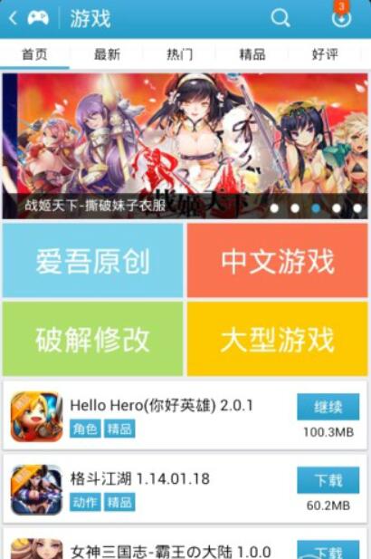 爱吾游戏宝盒下载_爱吾游戏宝盒最新最新版v1.0 运行截图4