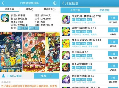 爱吾游戏宝盒下载_爱吾游戏宝盒最新最新版v1.0 运行截图3