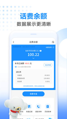 电信营业厅app下载_电信营业厅app手机版下载v9.2.0 运行截图1