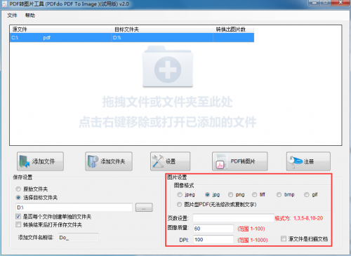 PDFdo PDF To Image2.2下载_PDFdo PDF To Image2.2免费绿色最新版v2.2 运行截图5