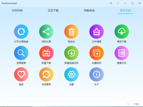 pandownload无言版下载_pandownload无言版免费最新版v2.2.6 运行截图1