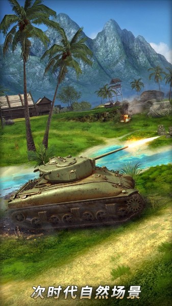 坦克争锋下载_坦克争锋手游最新版下载 运行截图3