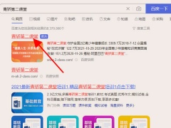 青骄第二课堂怎么登陆_青骄第二课堂登录方法[多图]