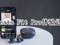 Beats Fit Pro体验评测_怎么样[多图]