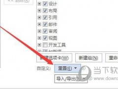 Word2019怎么恢复默认的菜单 操作方法