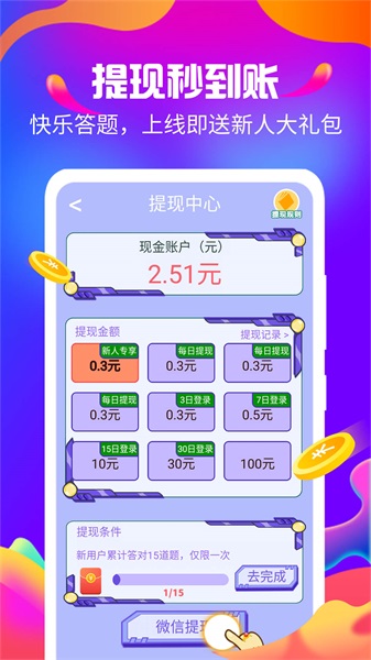 答题来赚钱游戏下载_答题来赚钱手机版下载v1.0.1 安卓版 运行截图2