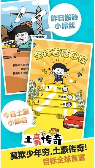 土豪传奇无限钻石版下载-土豪传奇内购破解版下载v1.0 运行截图1