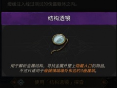 地下城堡3结构透镜怎么获得