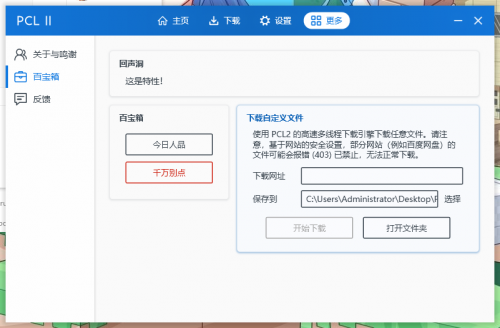 pcl2启动器下载_pcl2启动器最新免费最新版v2.2.1 运行截图1