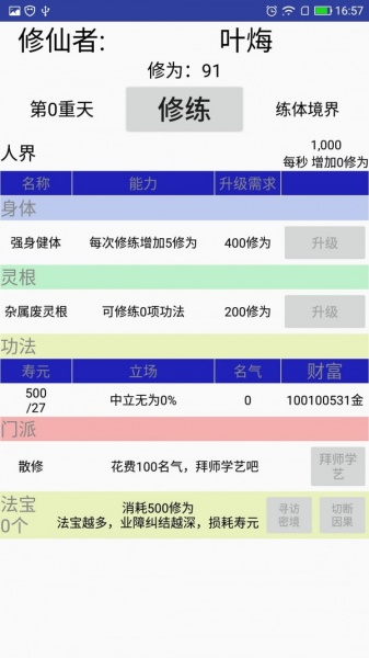 修仙论道免费版下载_修仙论道手游下载v1.1 安卓版 运行截图2