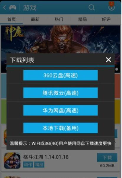 爱吾游戏宝盒2021下载_爱吾游戏宝盒2021免费最新版v1.0 运行截图2