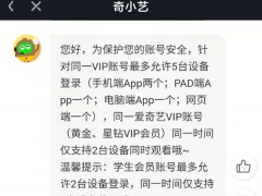 爱奇艺可以几个人共用一个账号_爱奇艺会员账号共享几个人