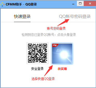 CFMM助手下载_CFMM助手免费绿色最新版v2.0.4.22 运行截图2