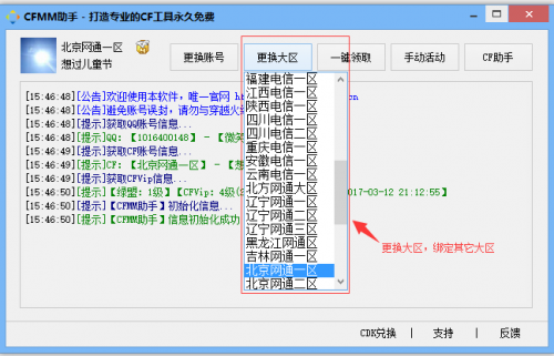 CFMM助手下载_CFMM助手免费绿色最新版v2.0.4.22 运行截图4