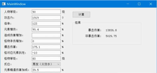 原神伤害计算器(MianWindow)下载-原神伤害计算器(MianWindow)电脑版v1.90下载 运行截图1