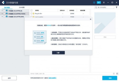 万兴数据恢复专家下载_万兴数据恢复专家电脑版免费最新版v7.3.1.16 运行截图2