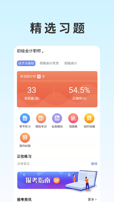 自考在线通app手机版下载安装_自考在线通免费版下载v1.0 安卓版 运行截图2