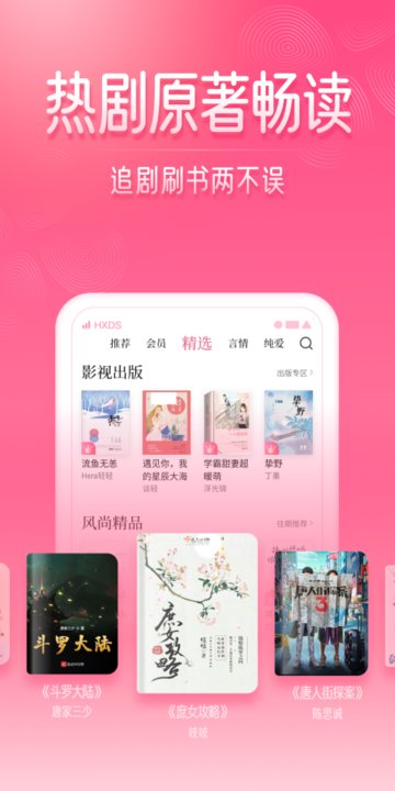 红袖小说app下载安装_红袖小说免费阅读全本免费下载v8.23.8